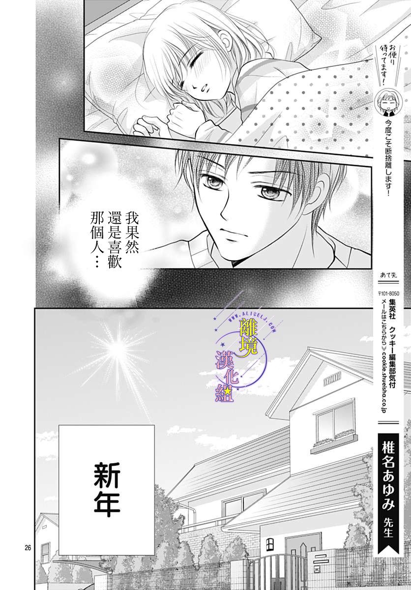 三日月与流星韩漫全集-第25话无删减无遮挡章节图片 