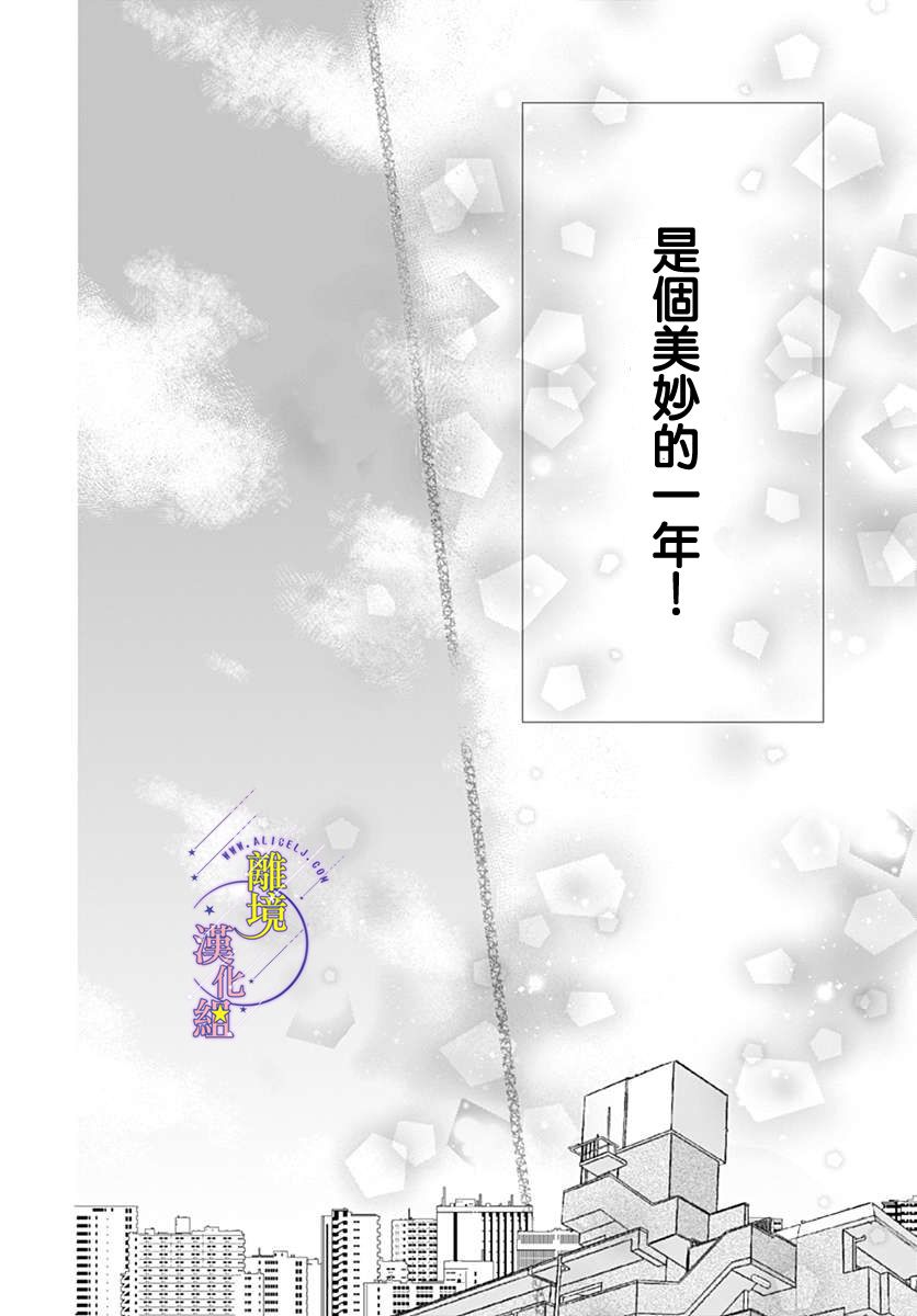 三日月与流星韩漫全集-第25话无删减无遮挡章节图片 