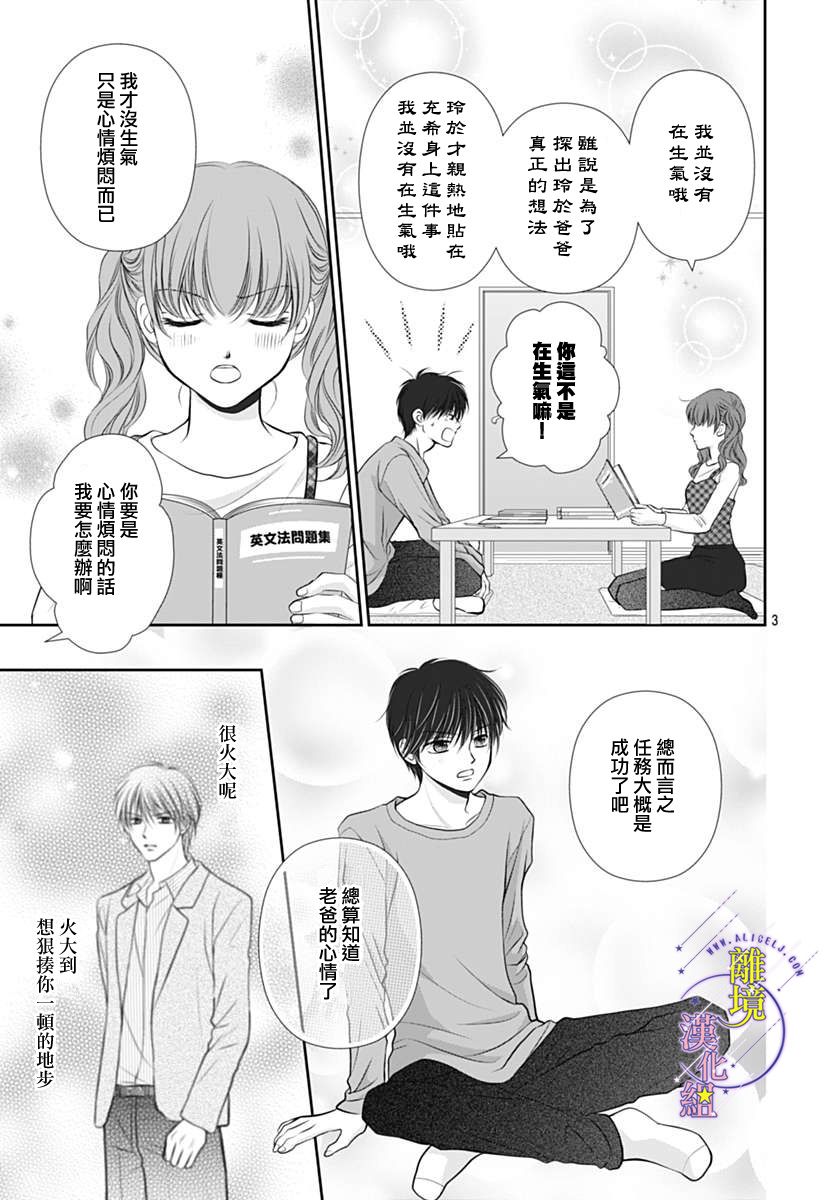 三日月与流星韩漫全集-第25话无删减无遮挡章节图片 