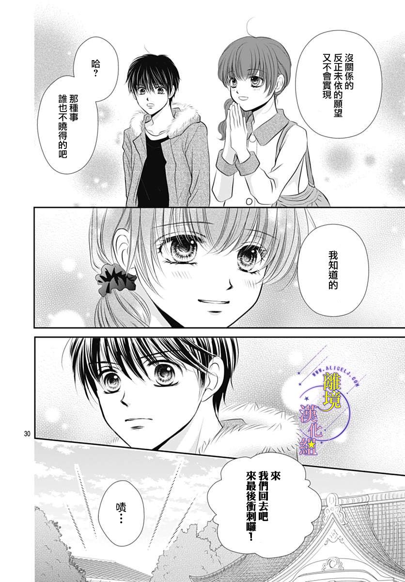 三日月与流星韩漫全集-第25话无删减无遮挡章节图片 