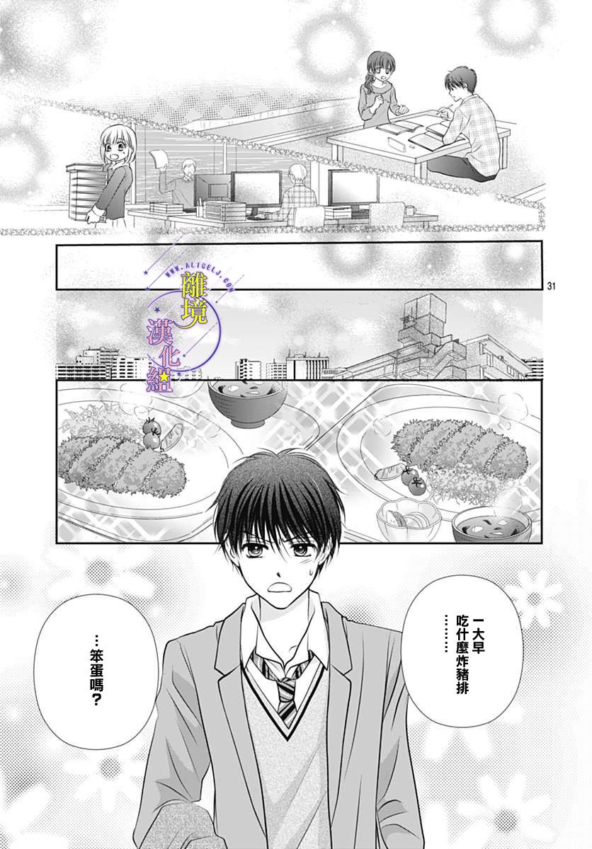 三日月与流星韩漫全集-第25话无删减无遮挡章节图片 
