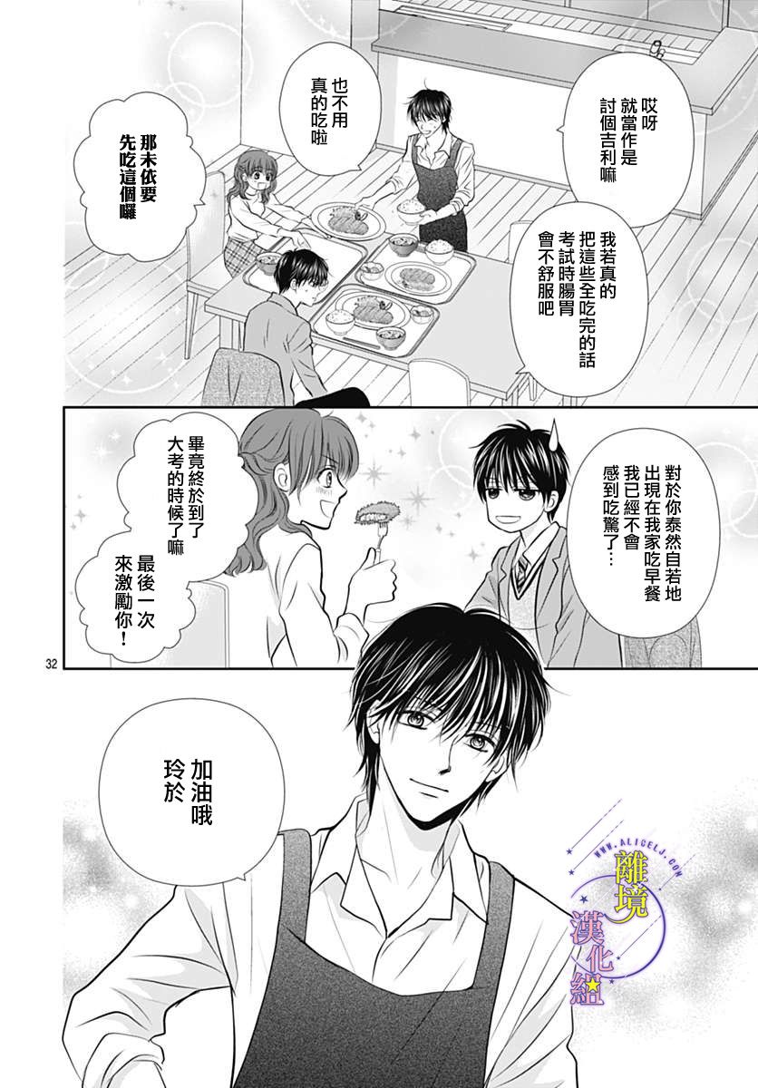 三日月与流星韩漫全集-第25话无删减无遮挡章节图片 