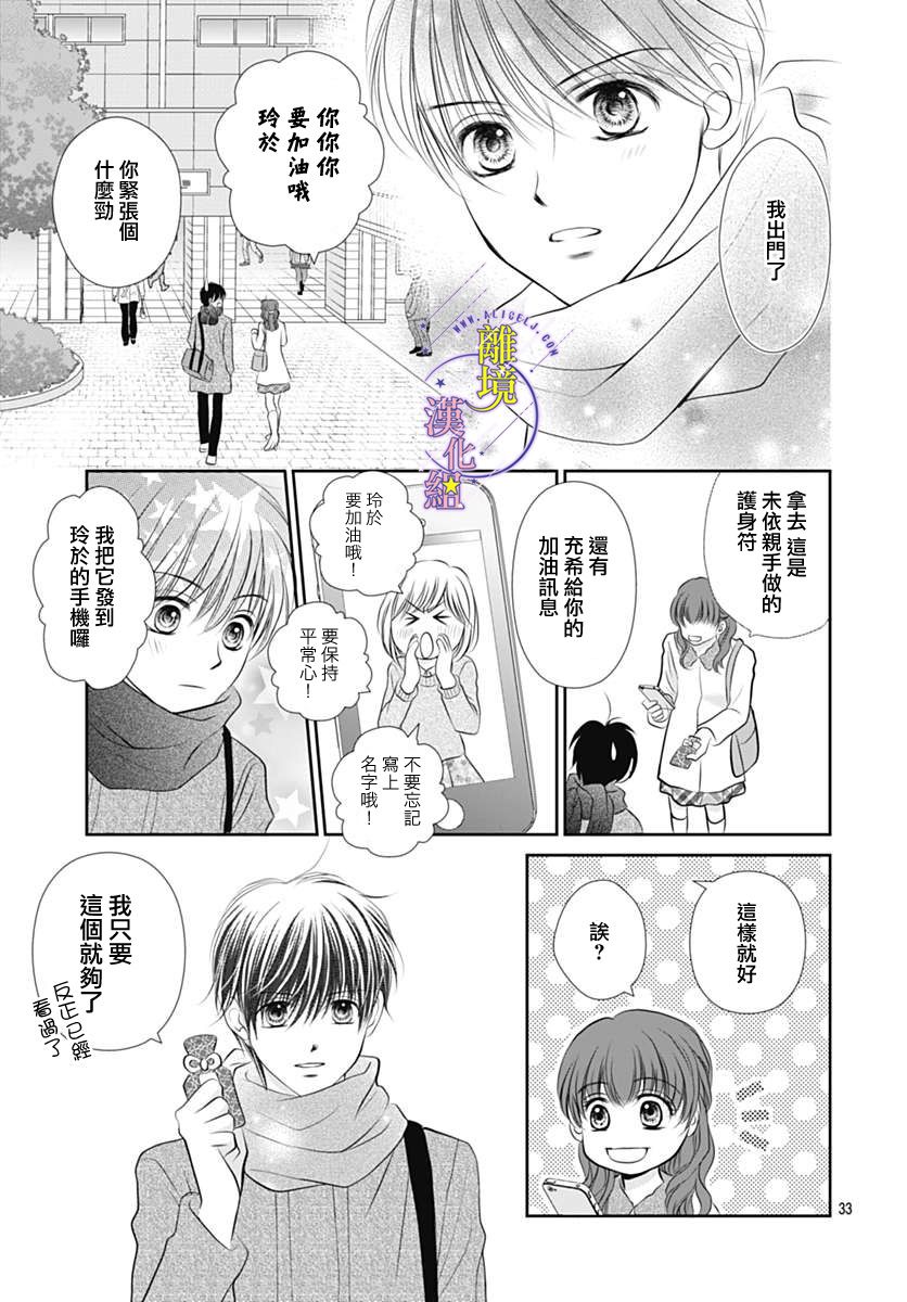 三日月与流星韩漫全集-第25话无删减无遮挡章节图片 