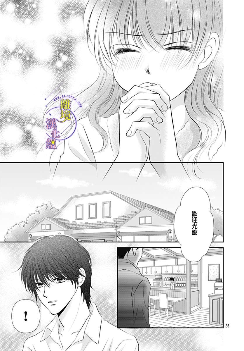 三日月与流星韩漫全集-第25话无删减无遮挡章节图片 