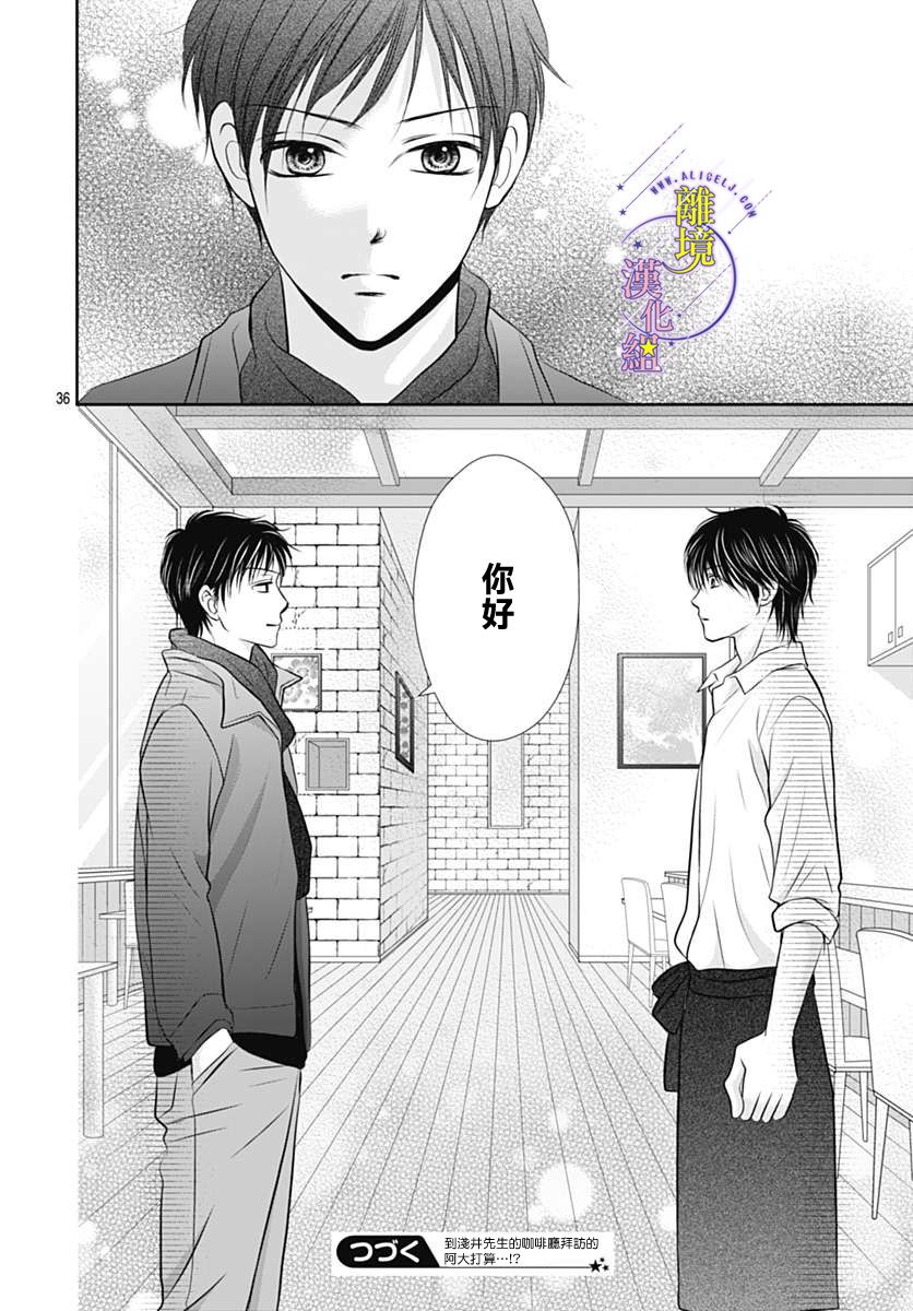 三日月与流星韩漫全集-第25话无删减无遮挡章节图片 