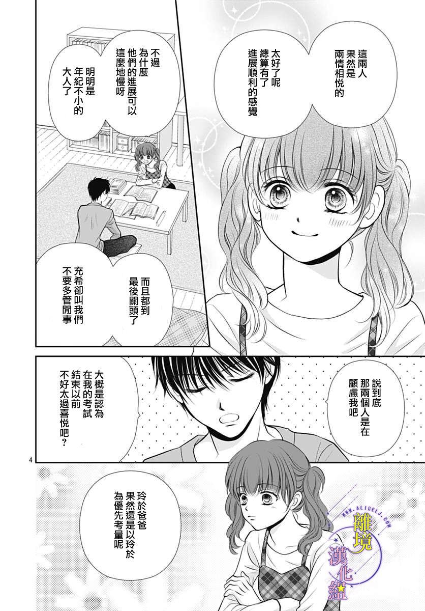三日月与流星韩漫全集-第25话无删减无遮挡章节图片 