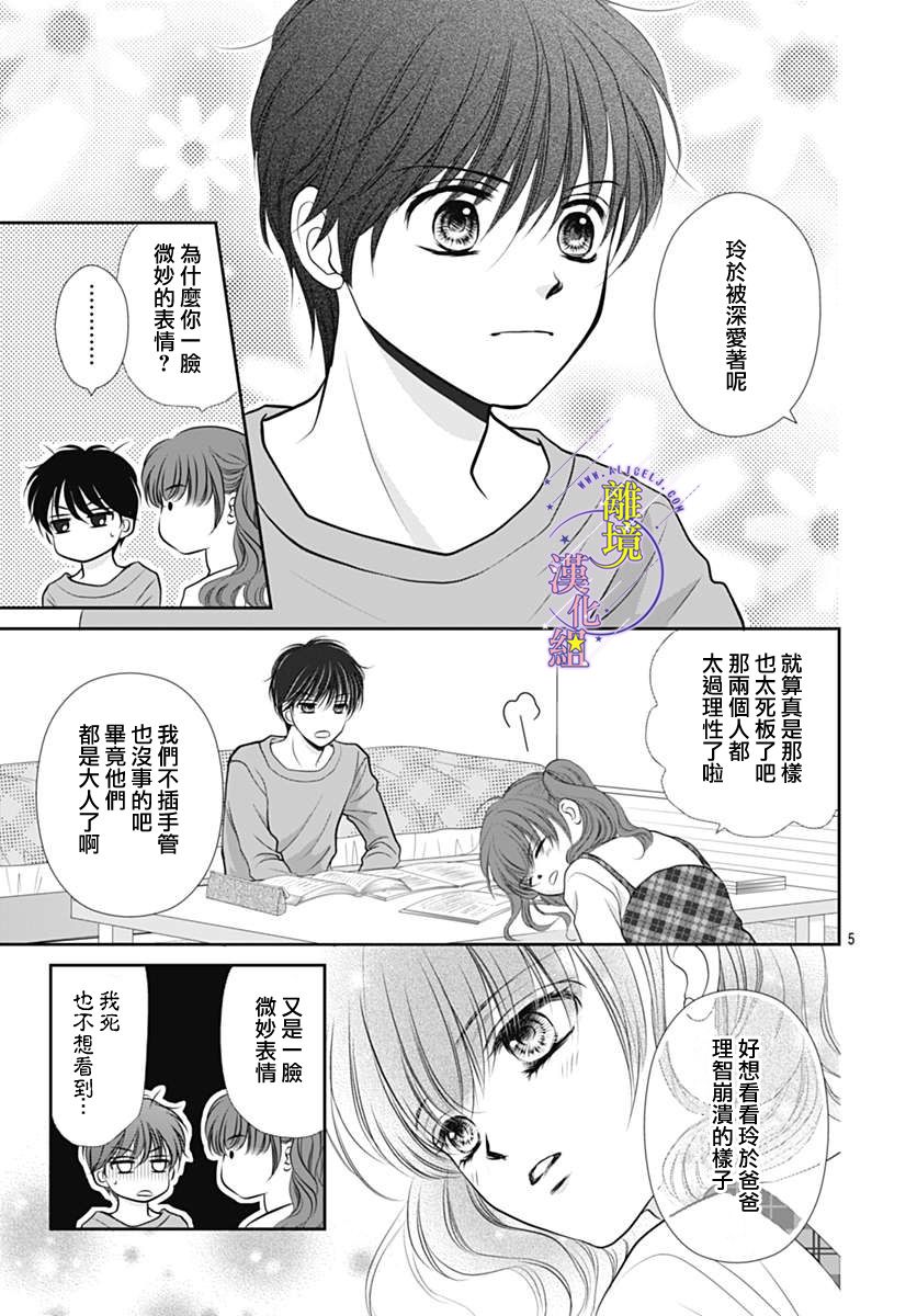 三日月与流星韩漫全集-第25话无删减无遮挡章节图片 