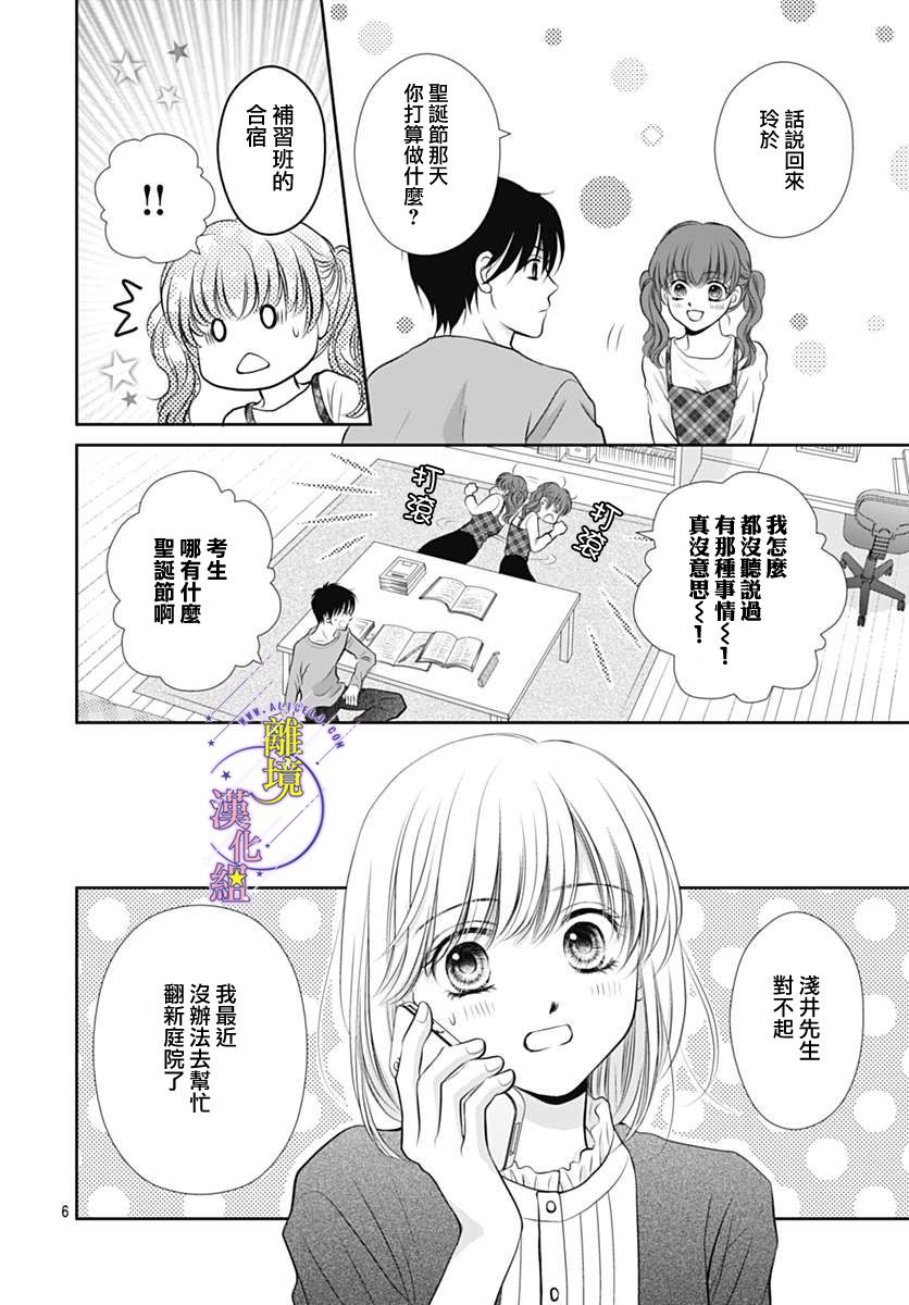 三日月与流星韩漫全集-第25话无删减无遮挡章节图片 