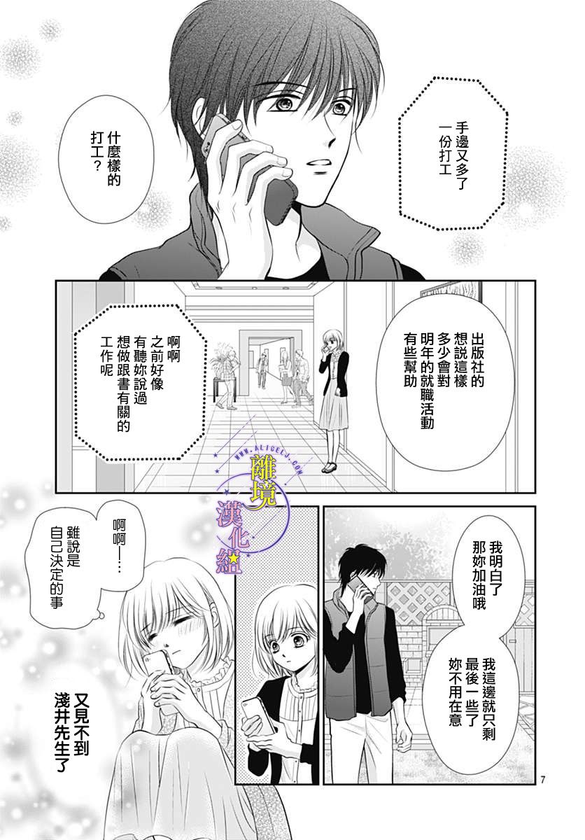 三日月与流星韩漫全集-第25话无删减无遮挡章节图片 
