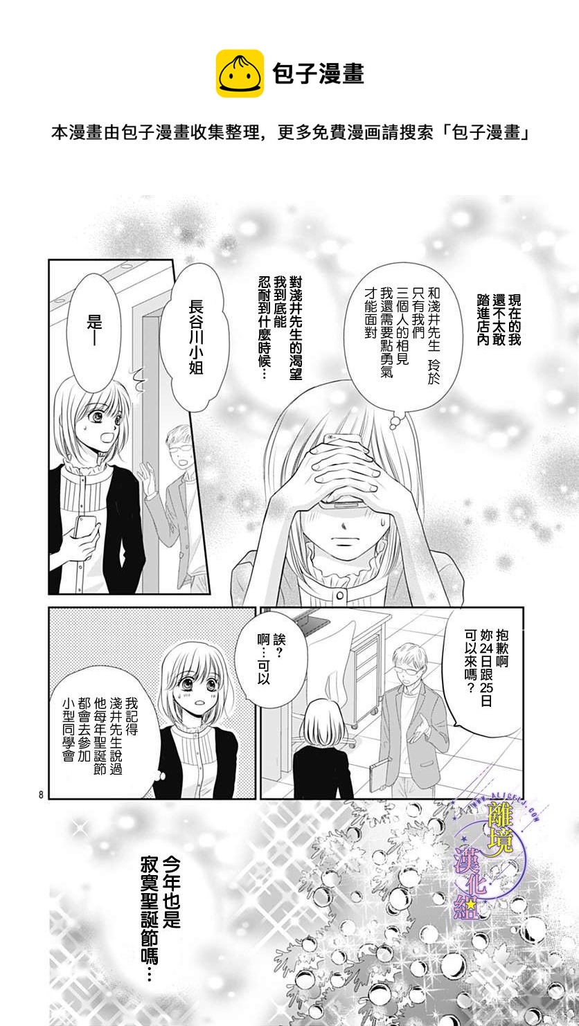 三日月与流星韩漫全集-第25话无删减无遮挡章节图片 