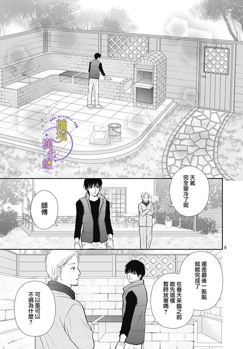 三日月与流星韩漫全集-第25话无删减无遮挡章节图片 