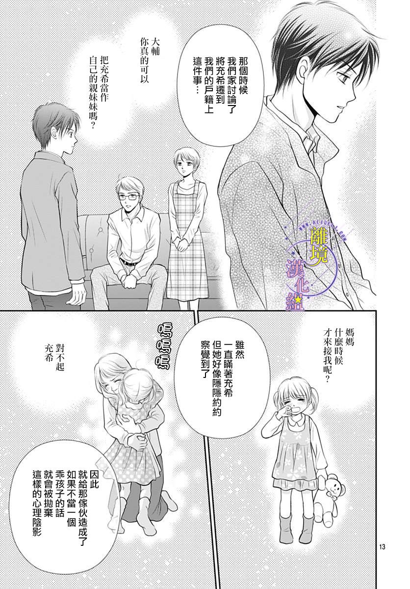 三日月与流星韩漫全集-第26话无删减无遮挡章节图片 