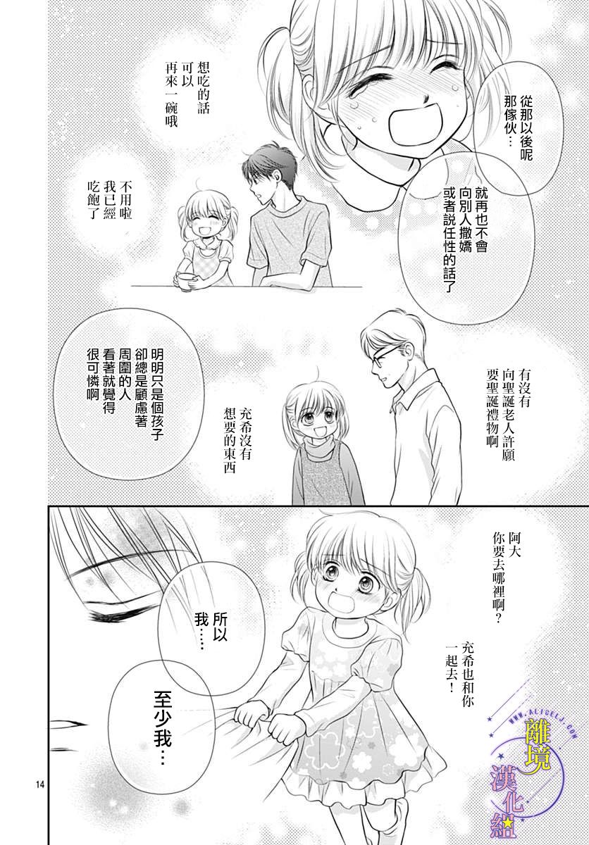 三日月与流星韩漫全集-第26话无删减无遮挡章节图片 