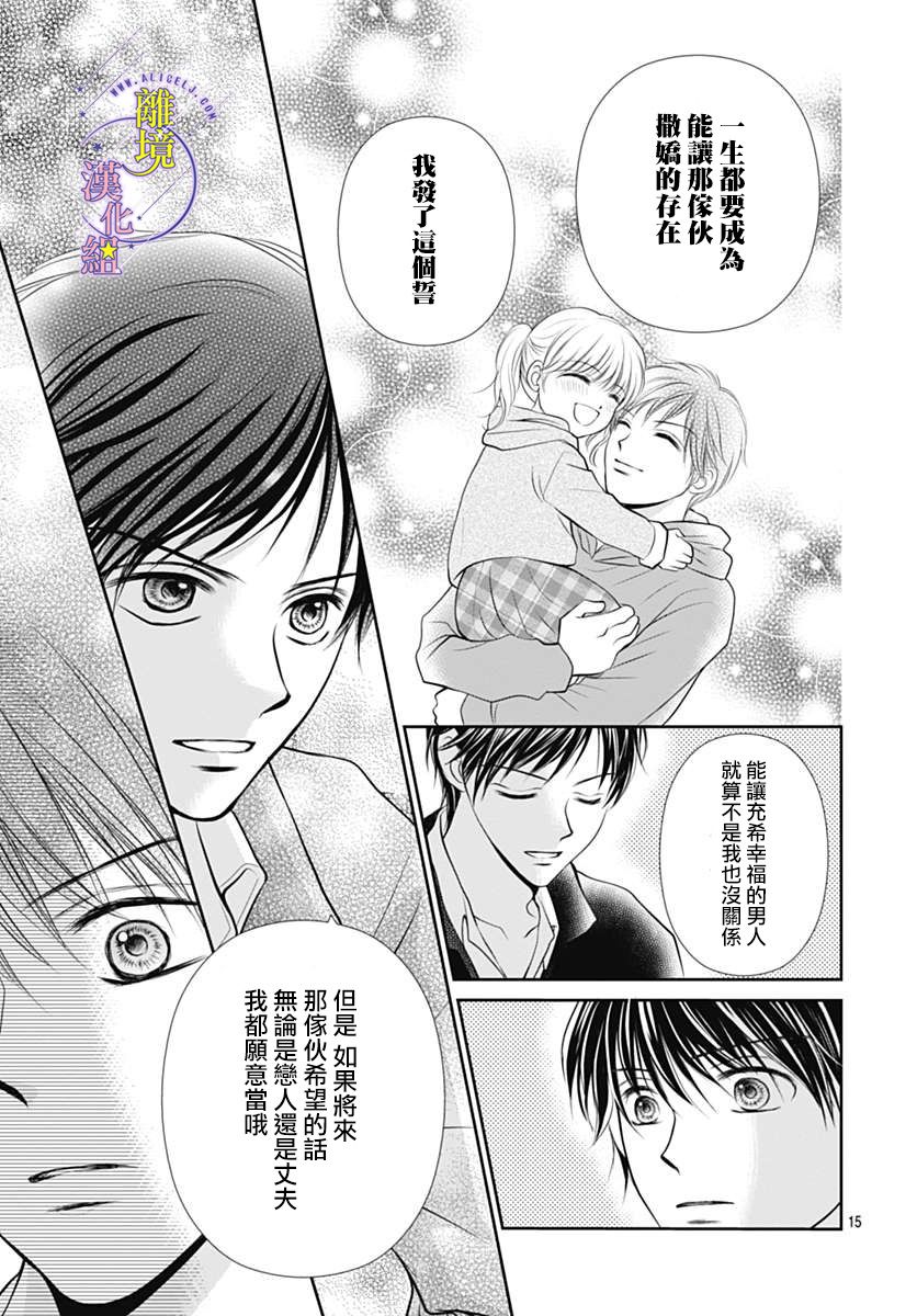 三日月与流星韩漫全集-第26话无删减无遮挡章节图片 