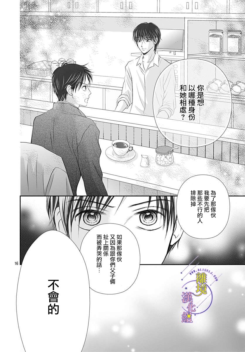 三日月与流星韩漫全集-第26话无删减无遮挡章节图片 
