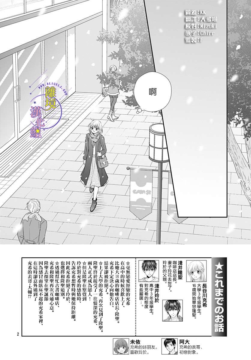 三日月与流星韩漫全集-第26话无删减无遮挡章节图片 