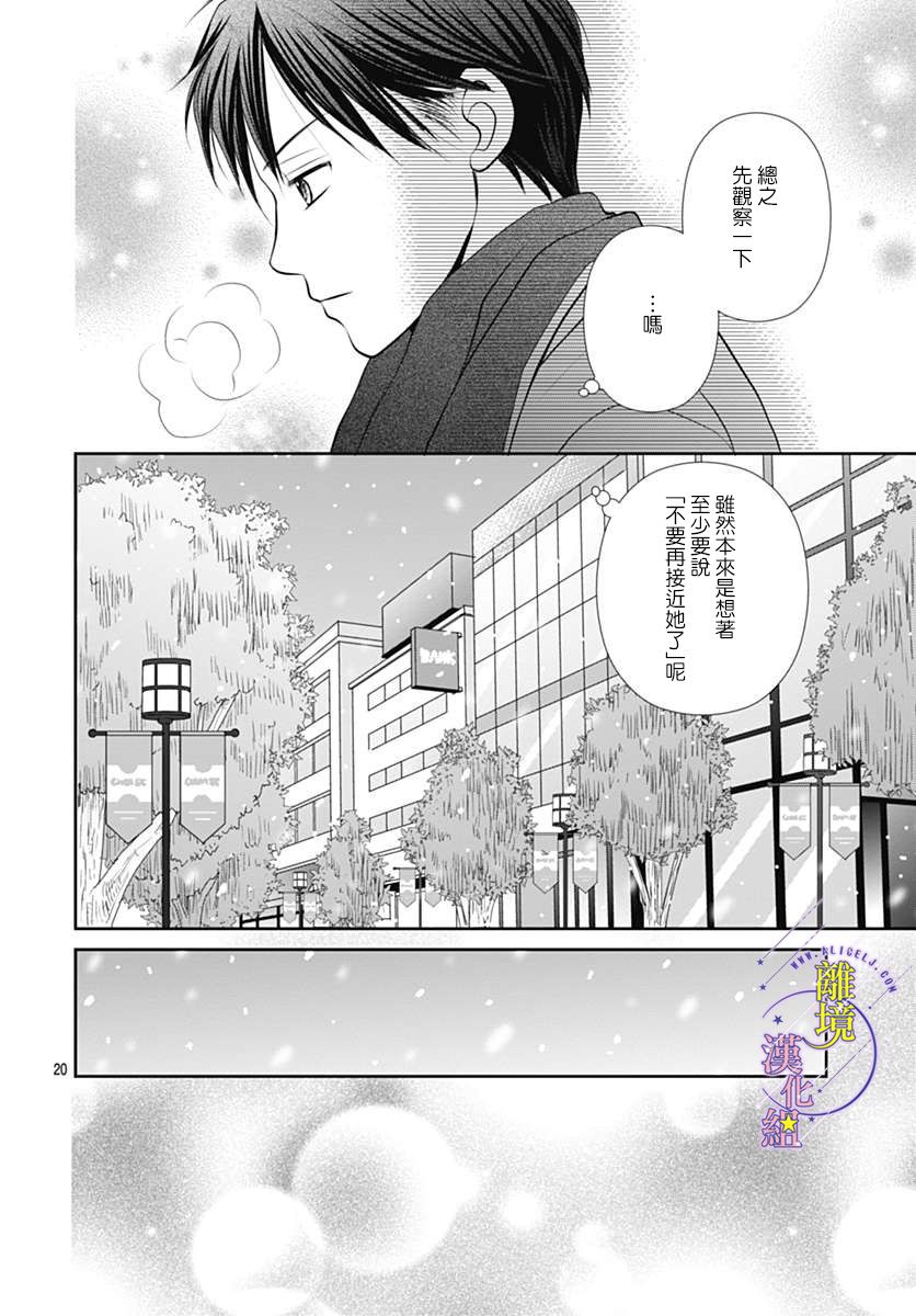 三日月与流星韩漫全集-第26话无删减无遮挡章节图片 