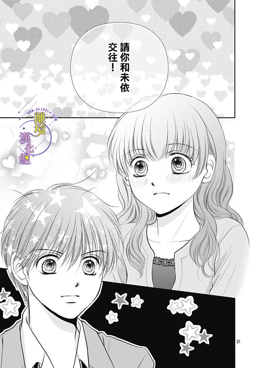 三日月与流星韩漫全集-第26话无删减无遮挡章节图片 