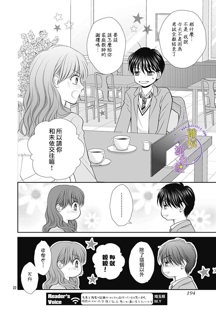 三日月与流星韩漫全集-第26话无删减无遮挡章节图片 