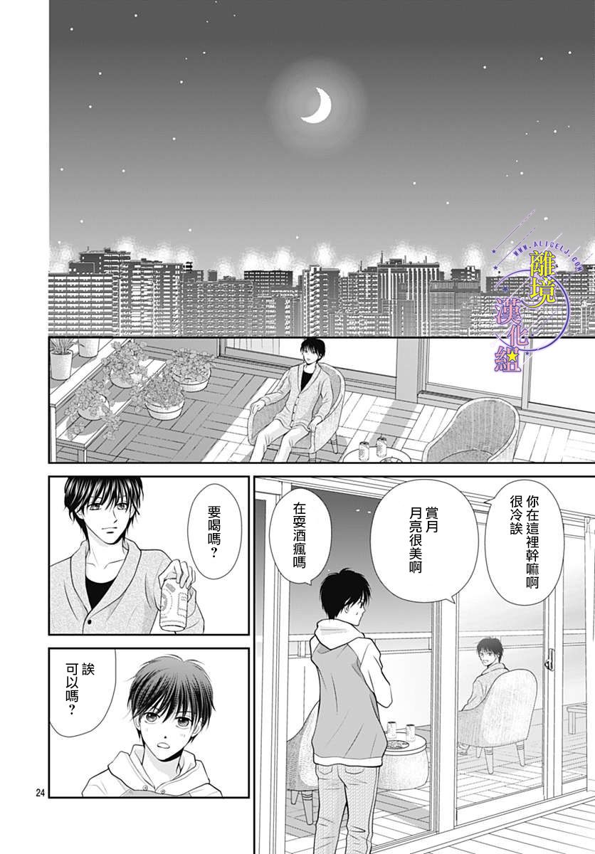 三日月与流星韩漫全集-第26话无删减无遮挡章节图片 