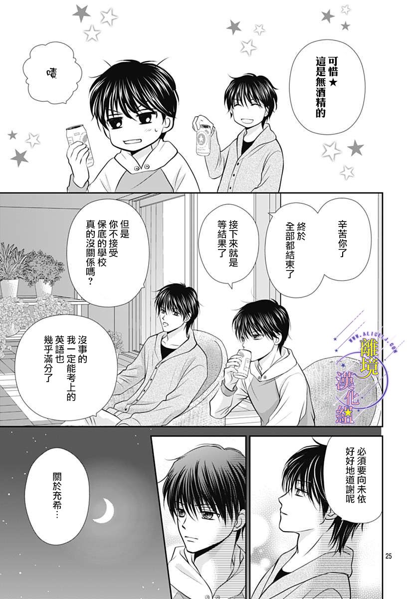 三日月与流星韩漫全集-第26话无删减无遮挡章节图片 