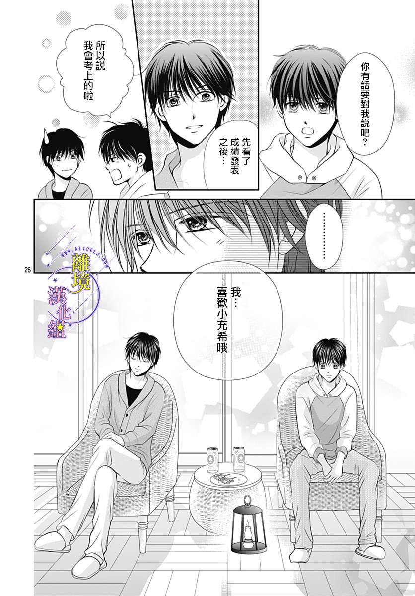 三日月与流星韩漫全集-第26话无删减无遮挡章节图片 