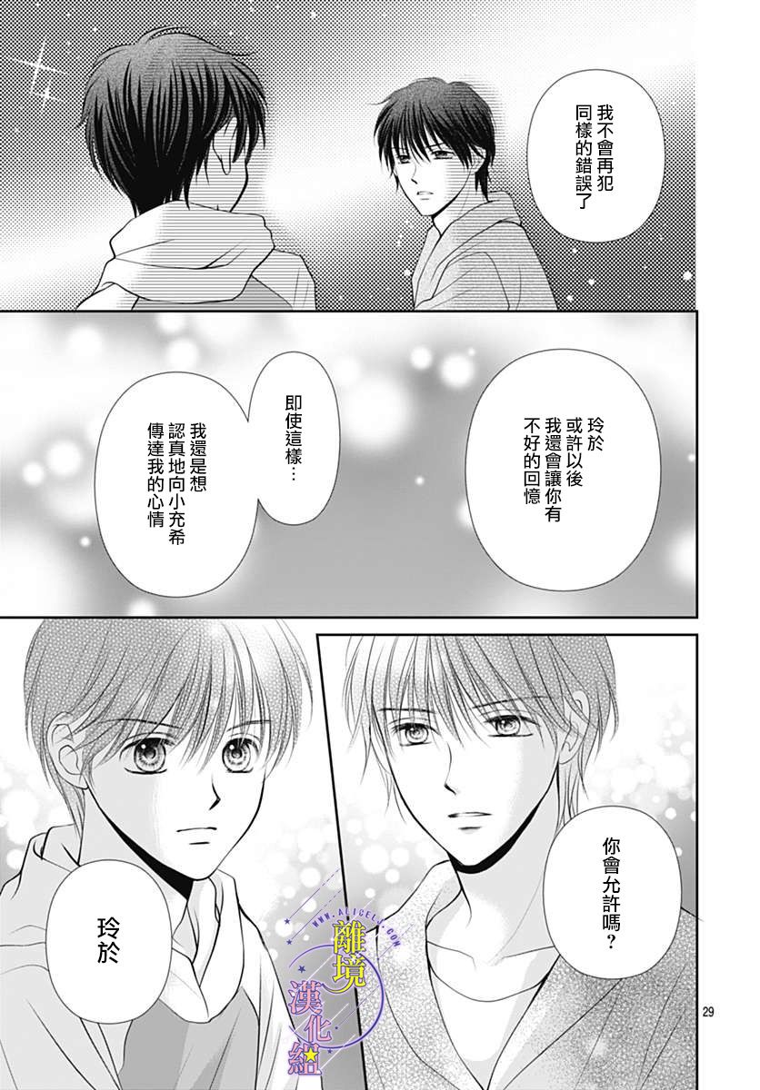 三日月与流星韩漫全集-第26话无删减无遮挡章节图片 