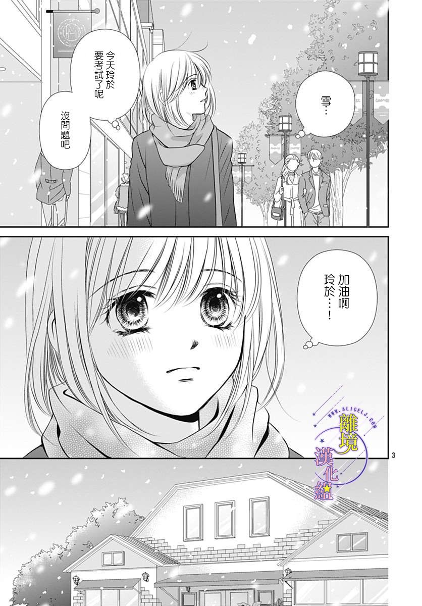 三日月与流星韩漫全集-第26话无删减无遮挡章节图片 