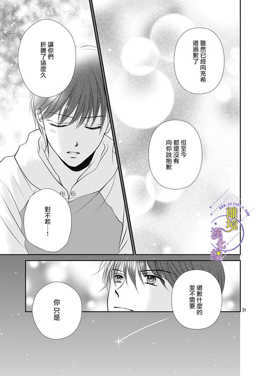 三日月与流星韩漫全集-第26话无删减无遮挡章节图片 