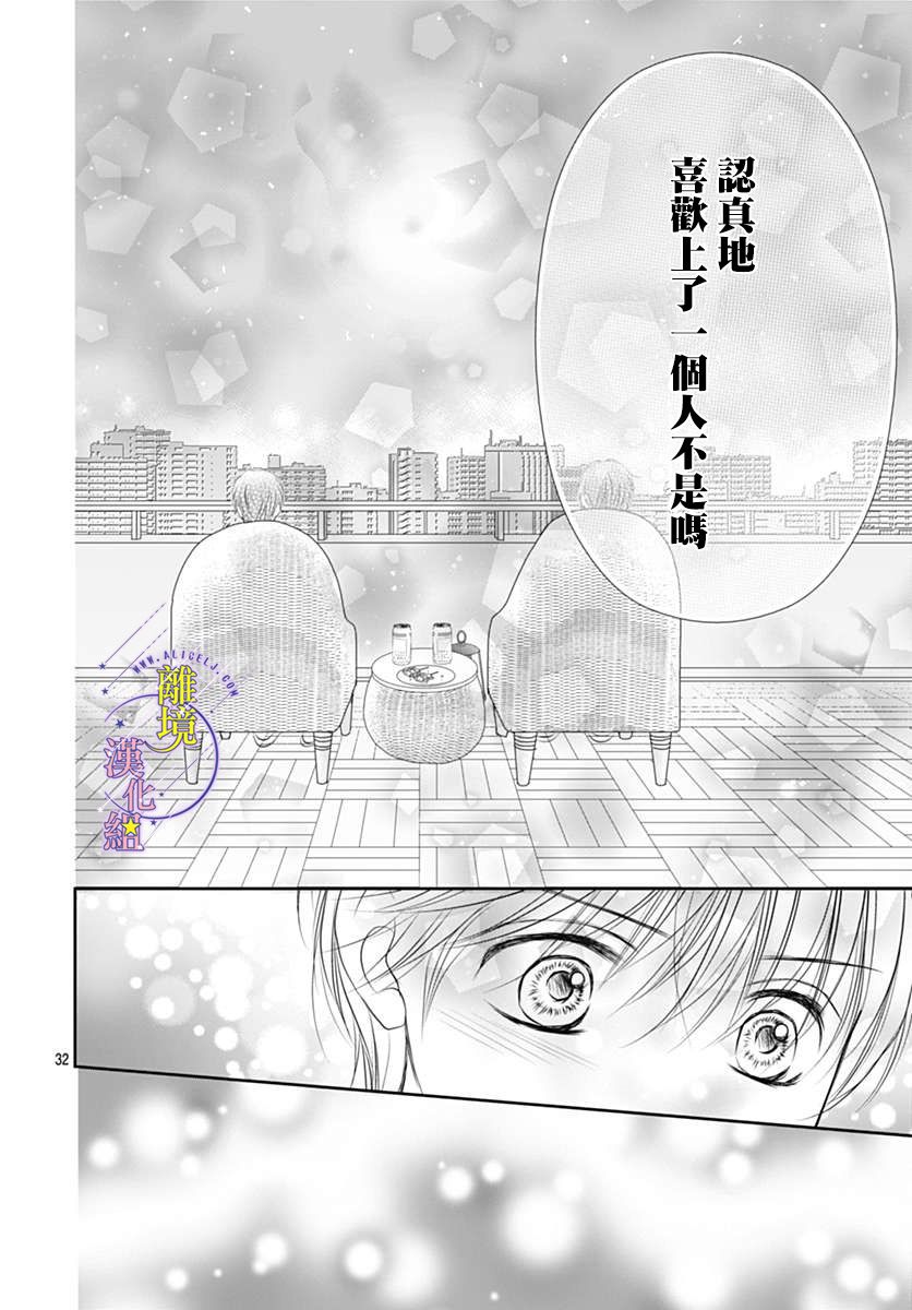 三日月与流星韩漫全集-第26话无删减无遮挡章节图片 