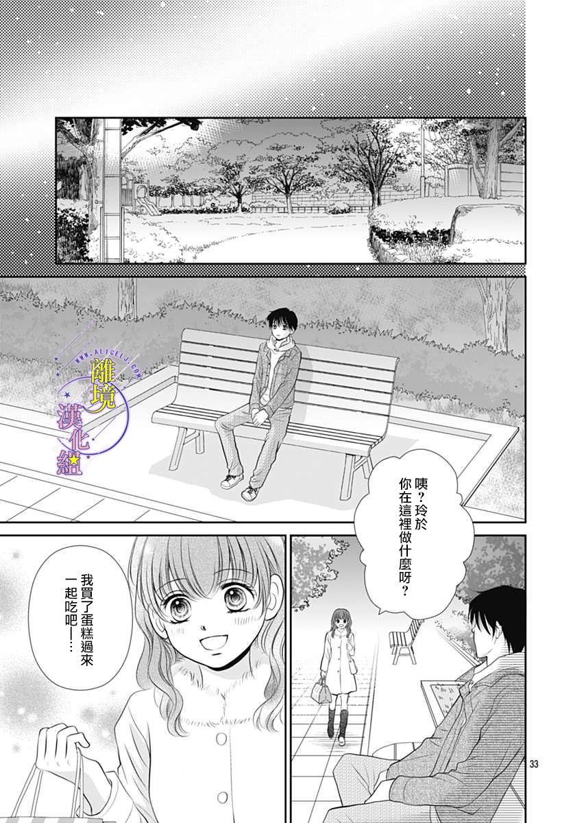 三日月与流星韩漫全集-第26话无删减无遮挡章节图片 