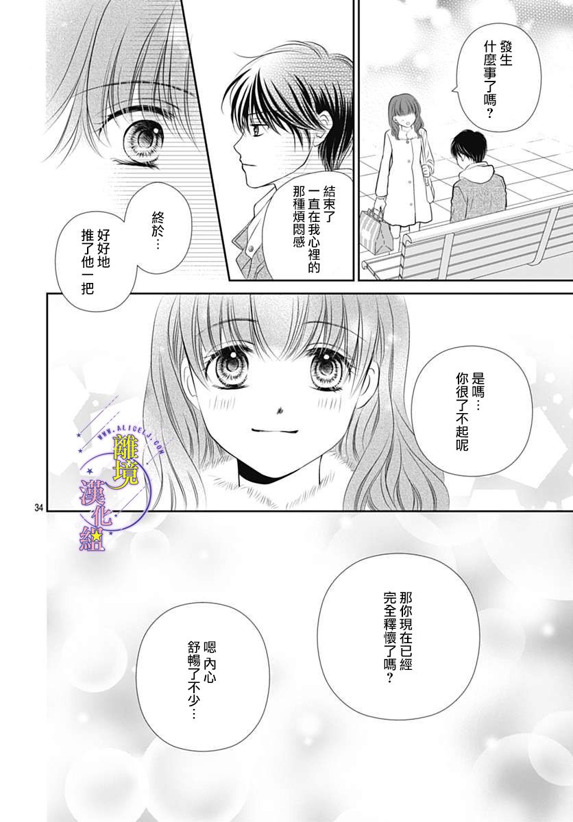 三日月与流星韩漫全集-第26话无删减无遮挡章节图片 