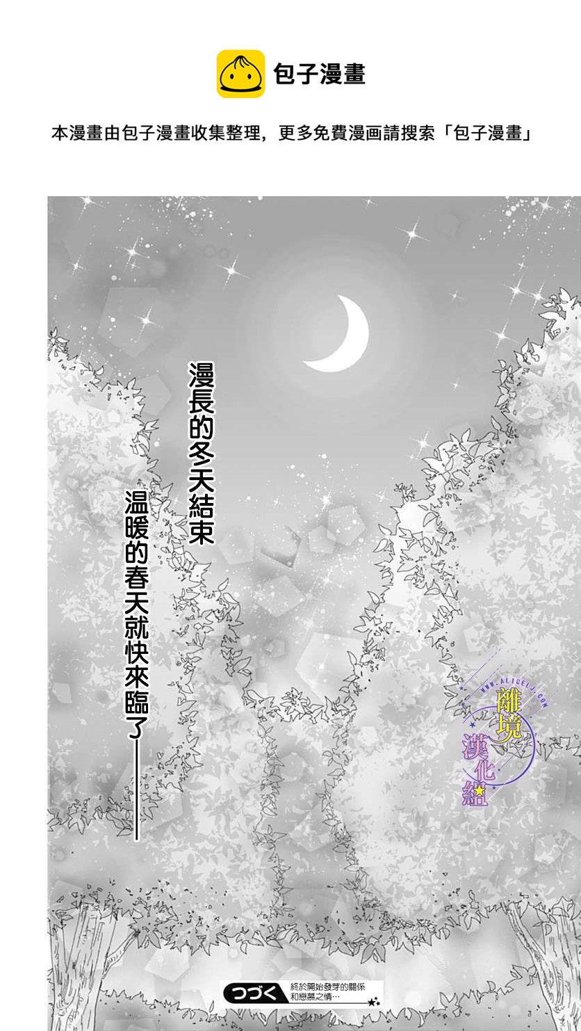 三日月与流星韩漫全集-第26话无删减无遮挡章节图片 