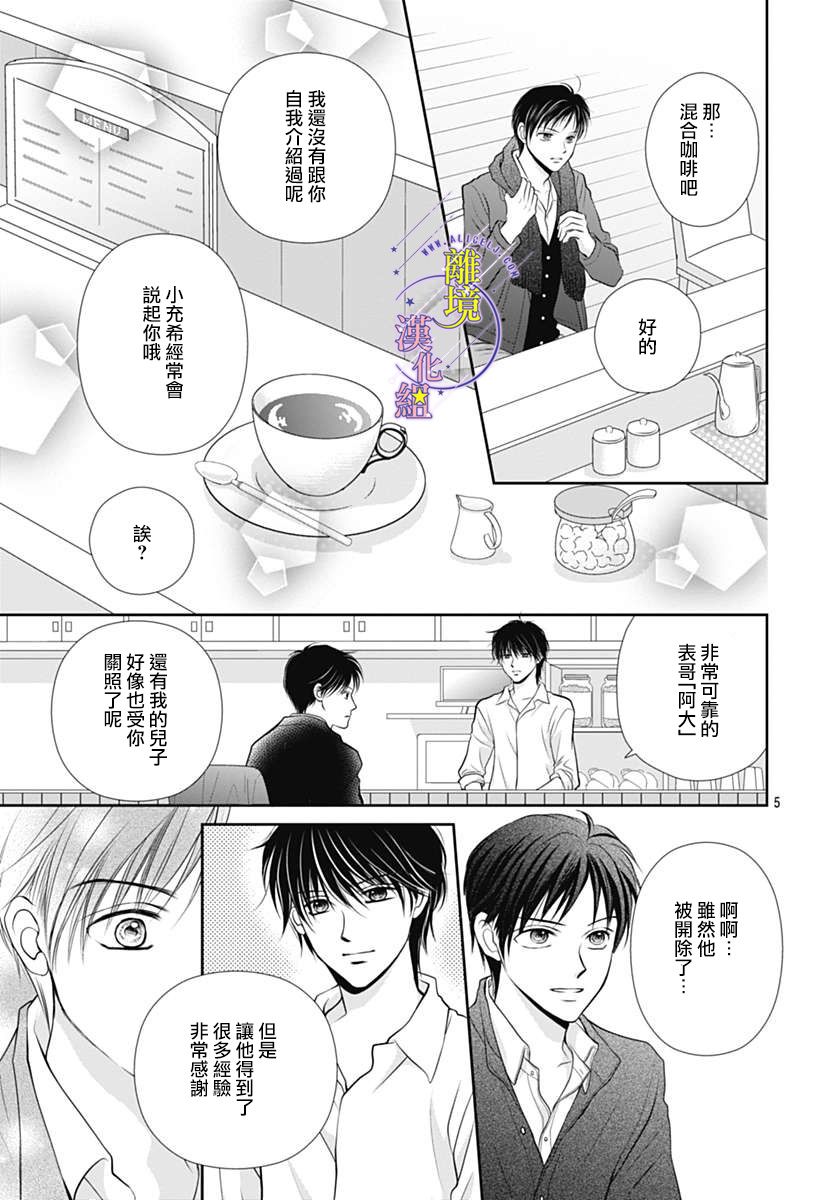 三日月与流星韩漫全集-第26话无删减无遮挡章节图片 