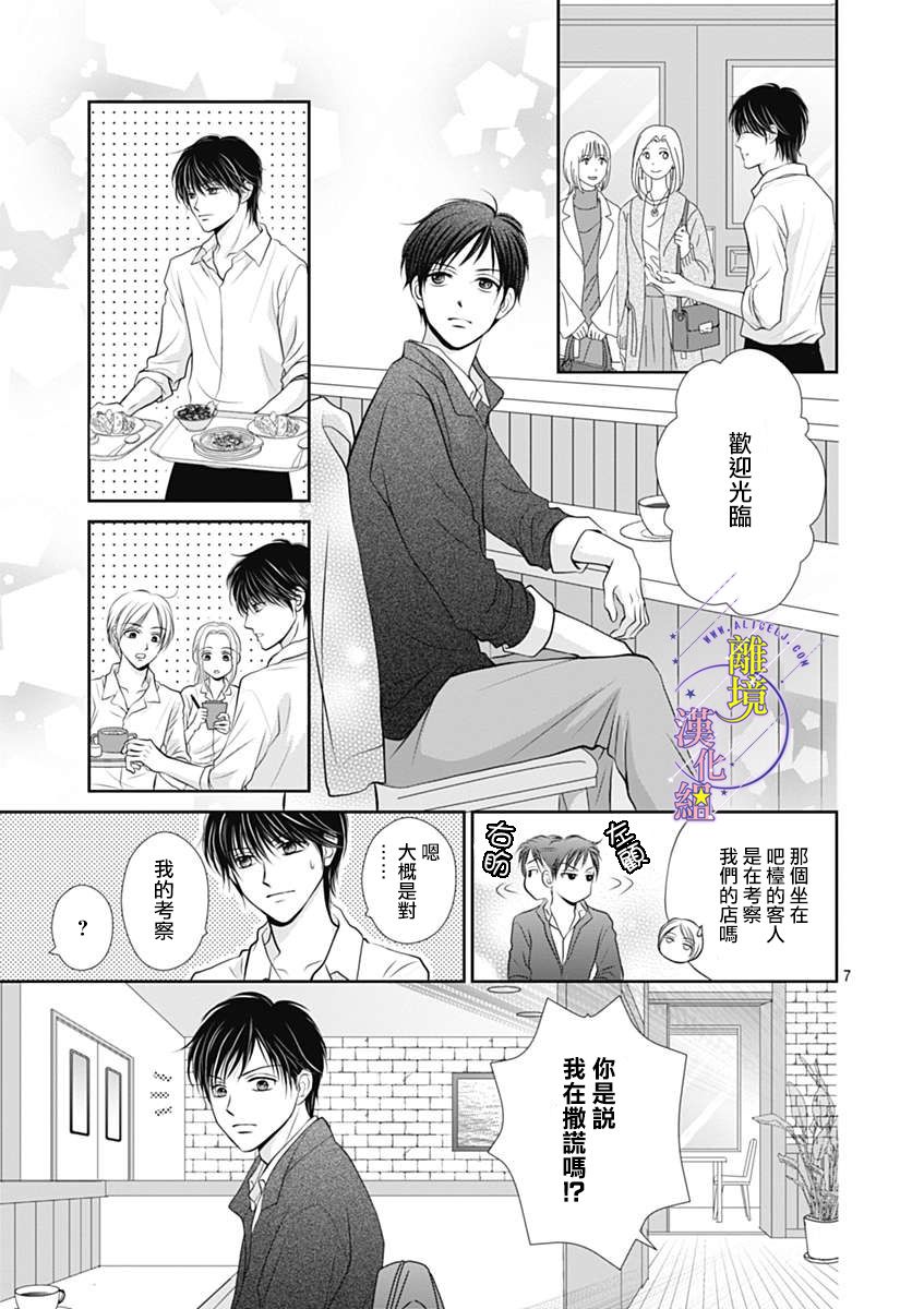 三日月与流星韩漫全集-第26话无删减无遮挡章节图片 