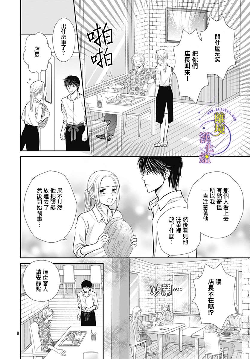 三日月与流星韩漫全集-第26话无删减无遮挡章节图片 