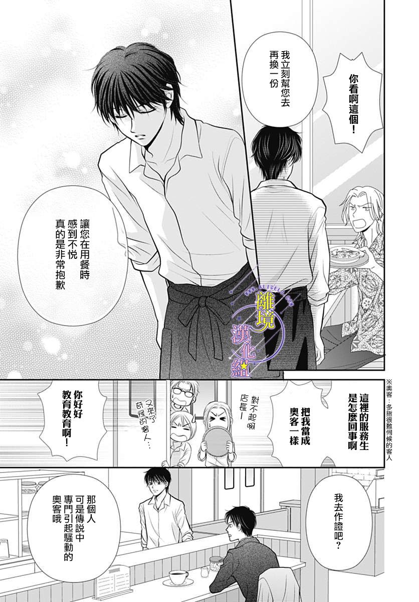 三日月与流星韩漫全集-第26话无删减无遮挡章节图片 