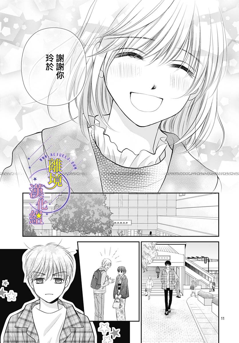 三日月与流星韩漫全集-第27话无删减无遮挡章节图片 