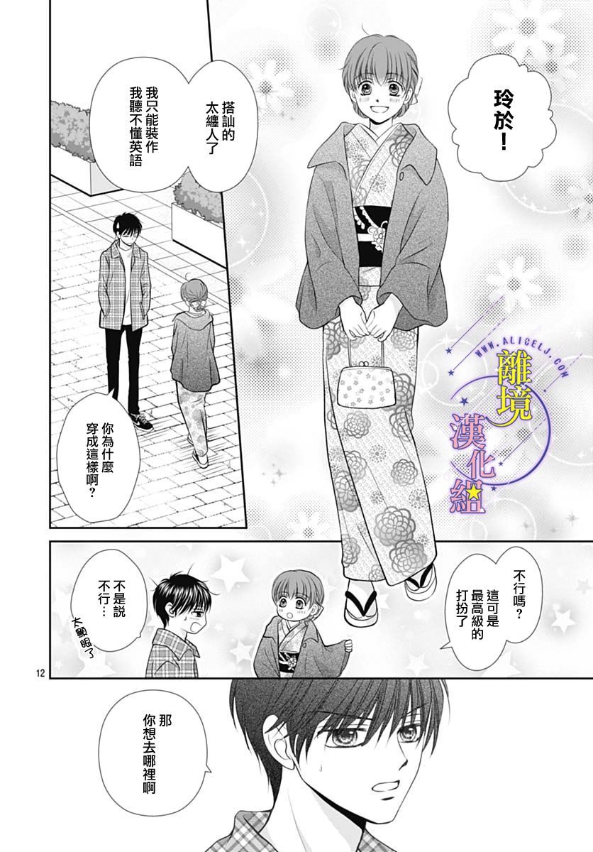 三日月与流星韩漫全集-第27话无删减无遮挡章节图片 