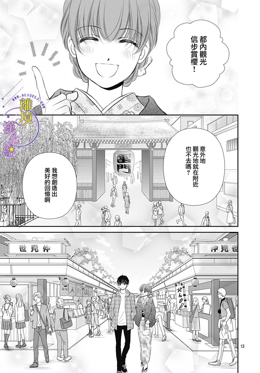 三日月与流星韩漫全集-第27话无删减无遮挡章节图片 