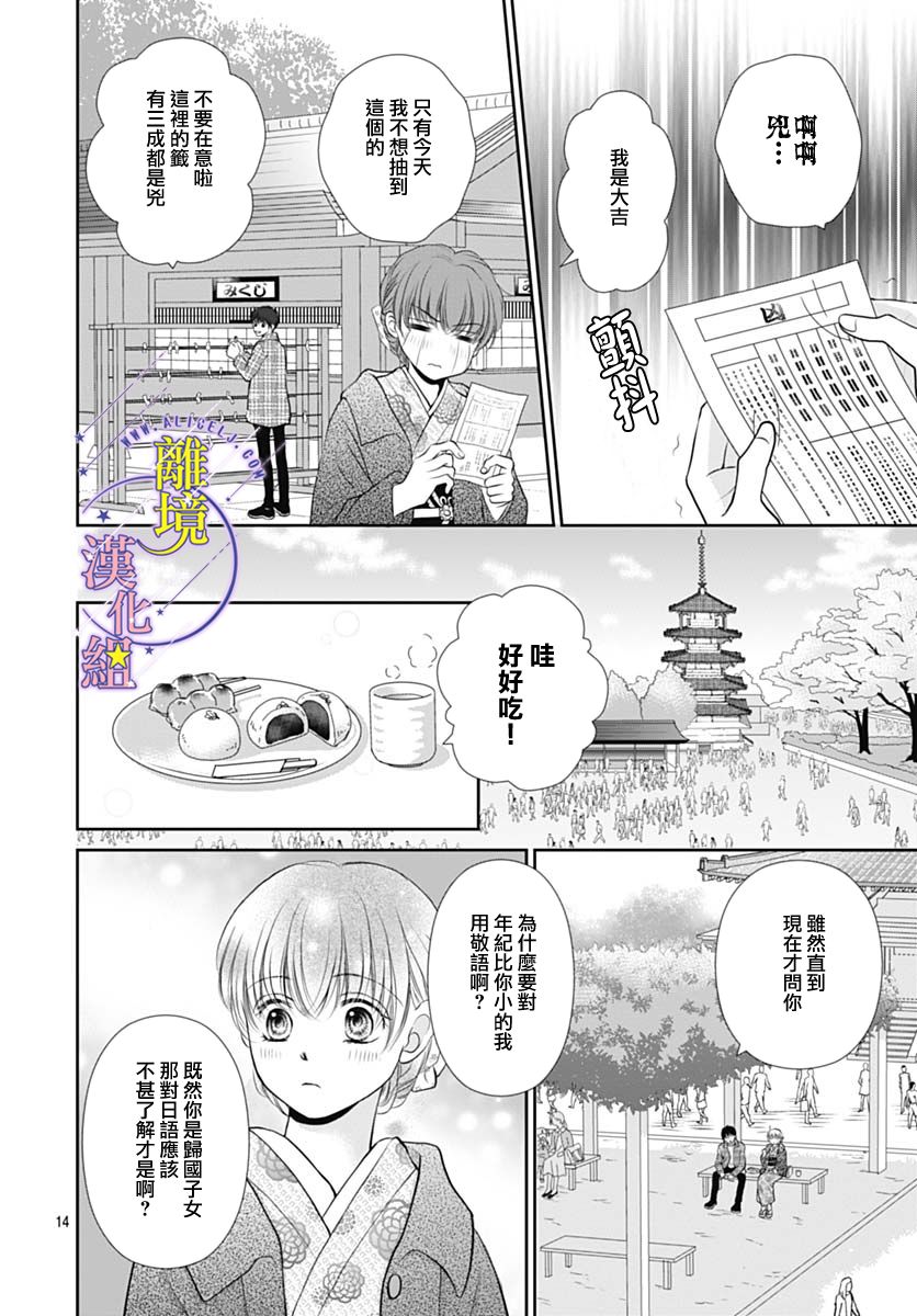 三日月与流星韩漫全集-第27话无删减无遮挡章节图片 