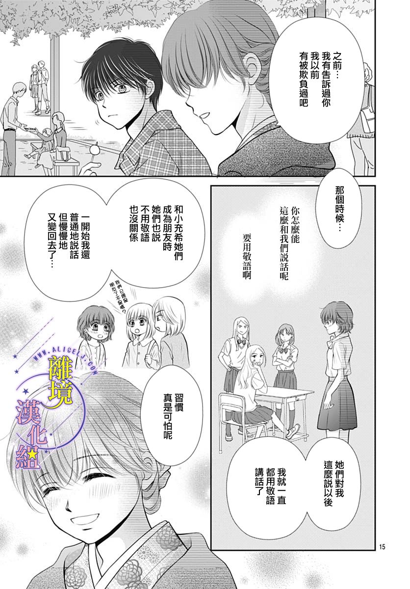 三日月与流星韩漫全集-第27话无删减无遮挡章节图片 