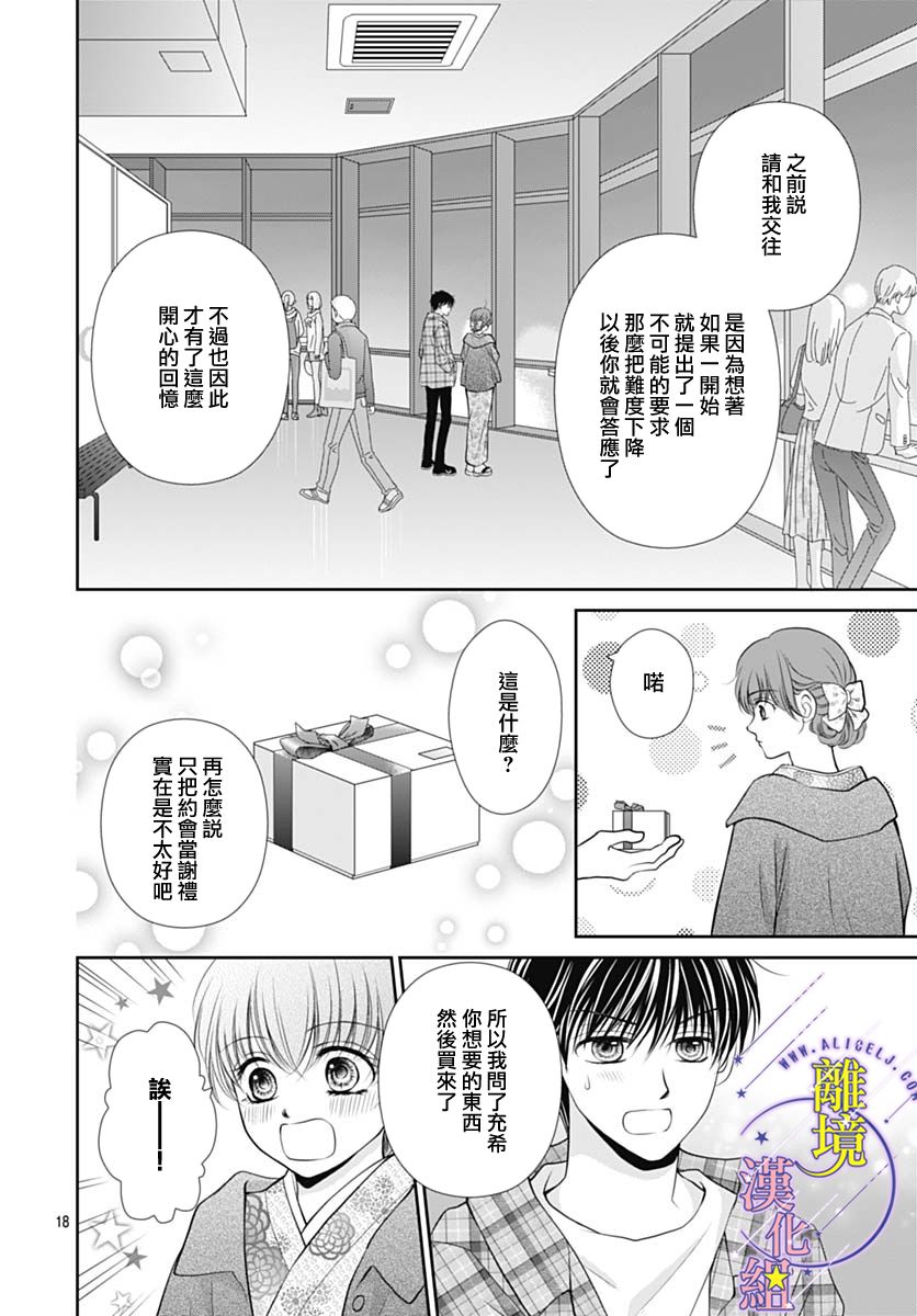 三日月与流星韩漫全集-第27话无删减无遮挡章节图片 