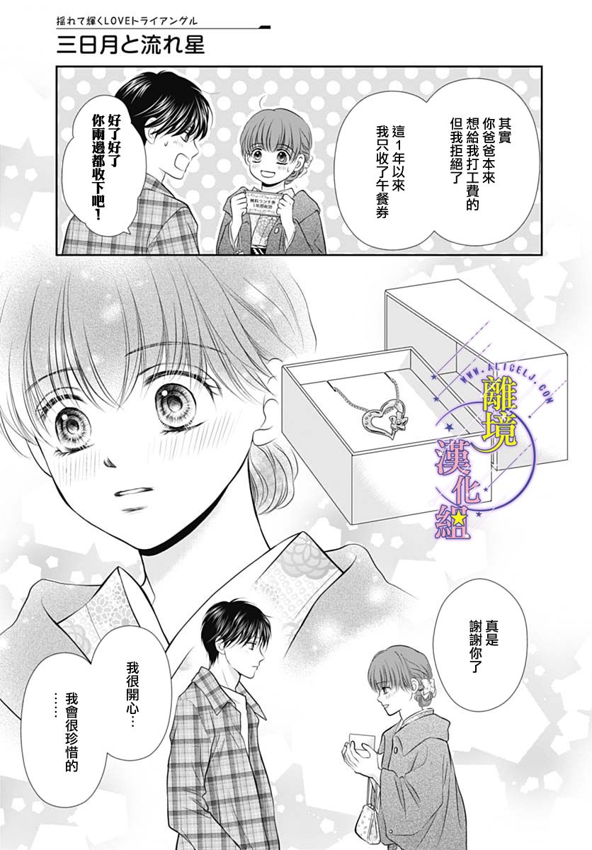 三日月与流星韩漫全集-第27话无删减无遮挡章节图片 
