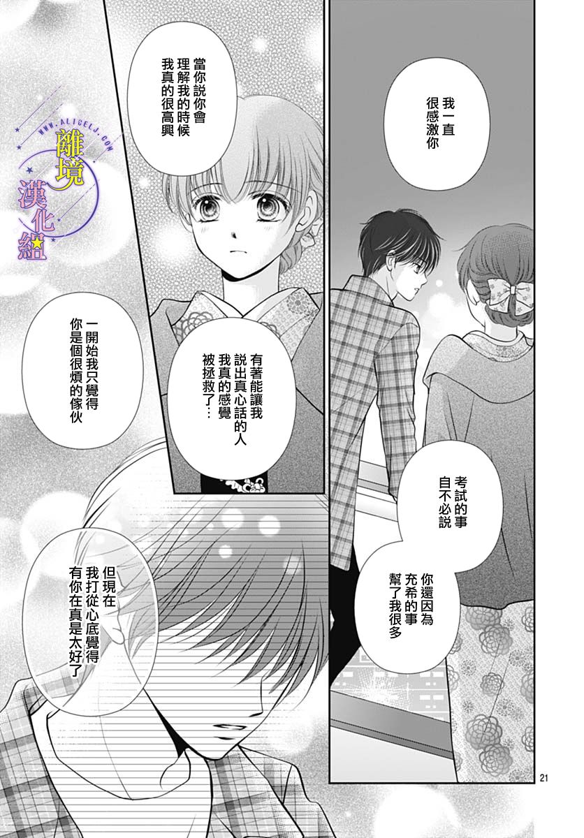 三日月与流星韩漫全集-第27话无删减无遮挡章节图片 