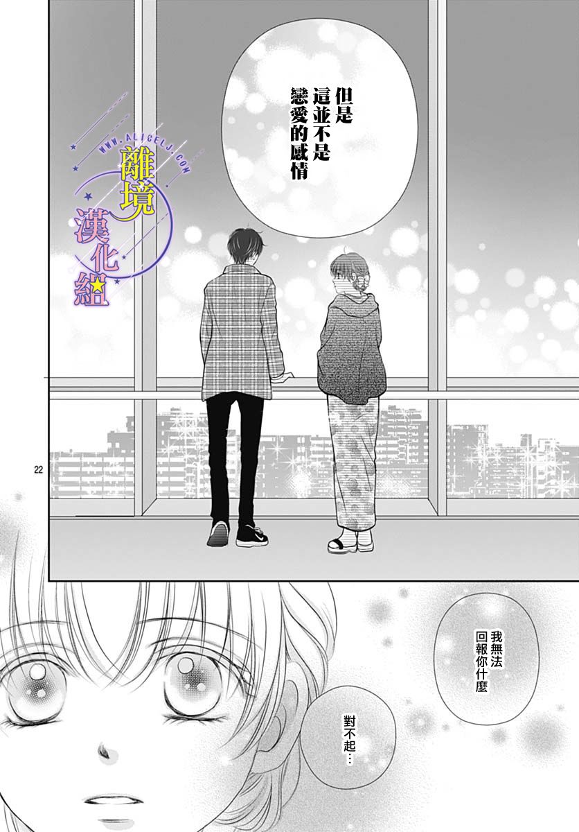 三日月与流星韩漫全集-第27话无删减无遮挡章节图片 