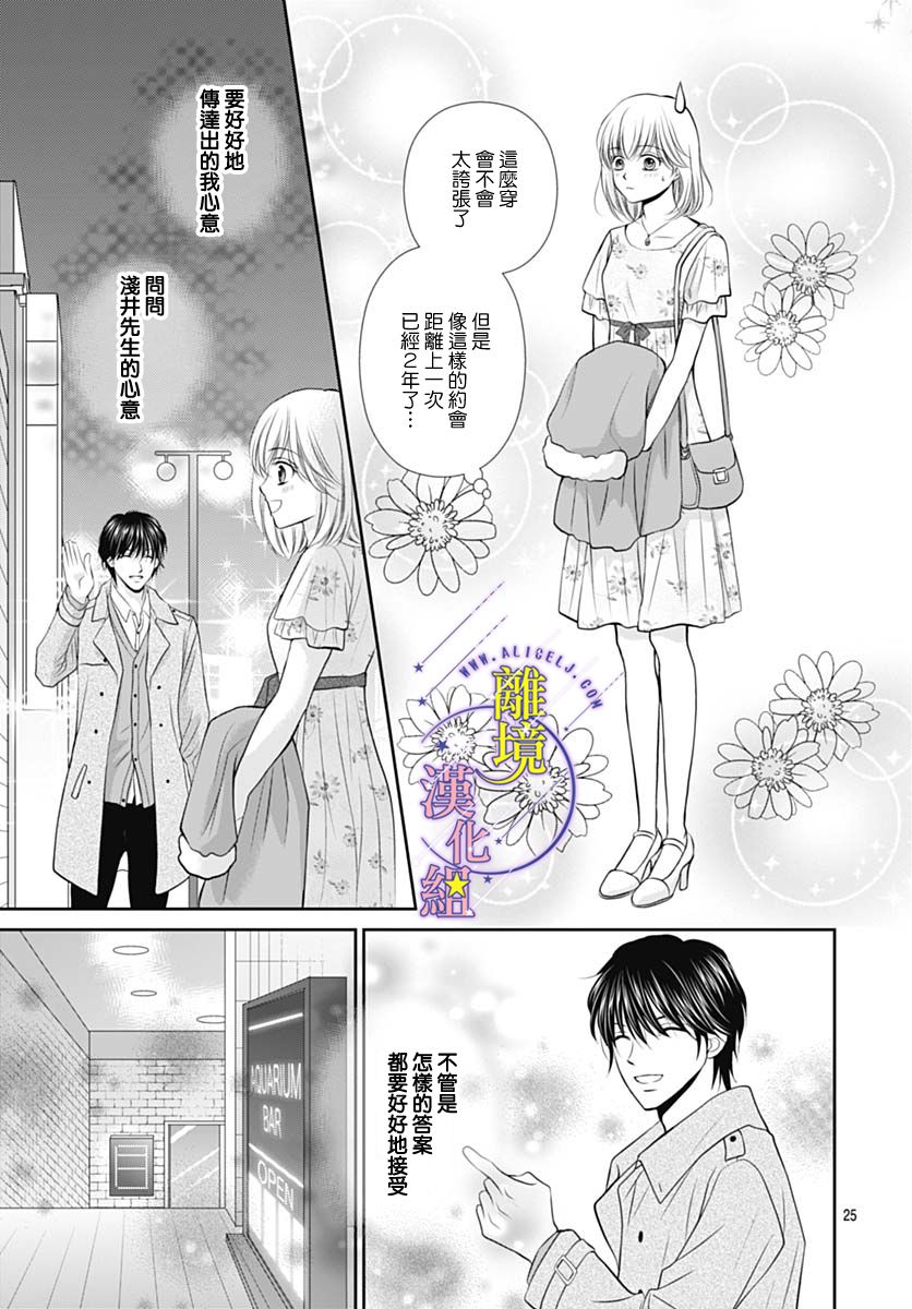 三日月与流星韩漫全集-第27话无删减无遮挡章节图片 