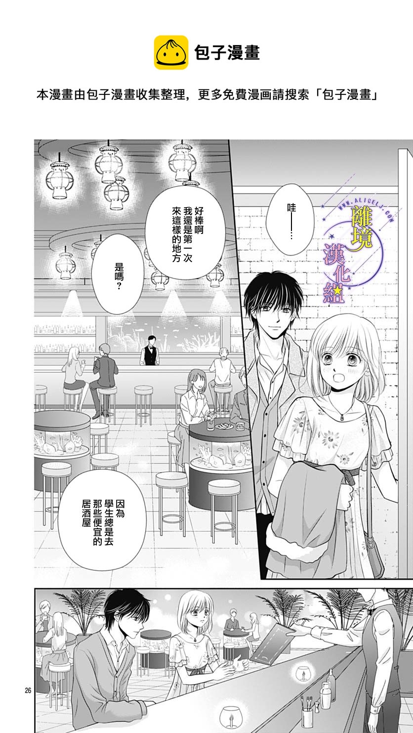 三日月与流星韩漫全集-第27话无删减无遮挡章节图片 