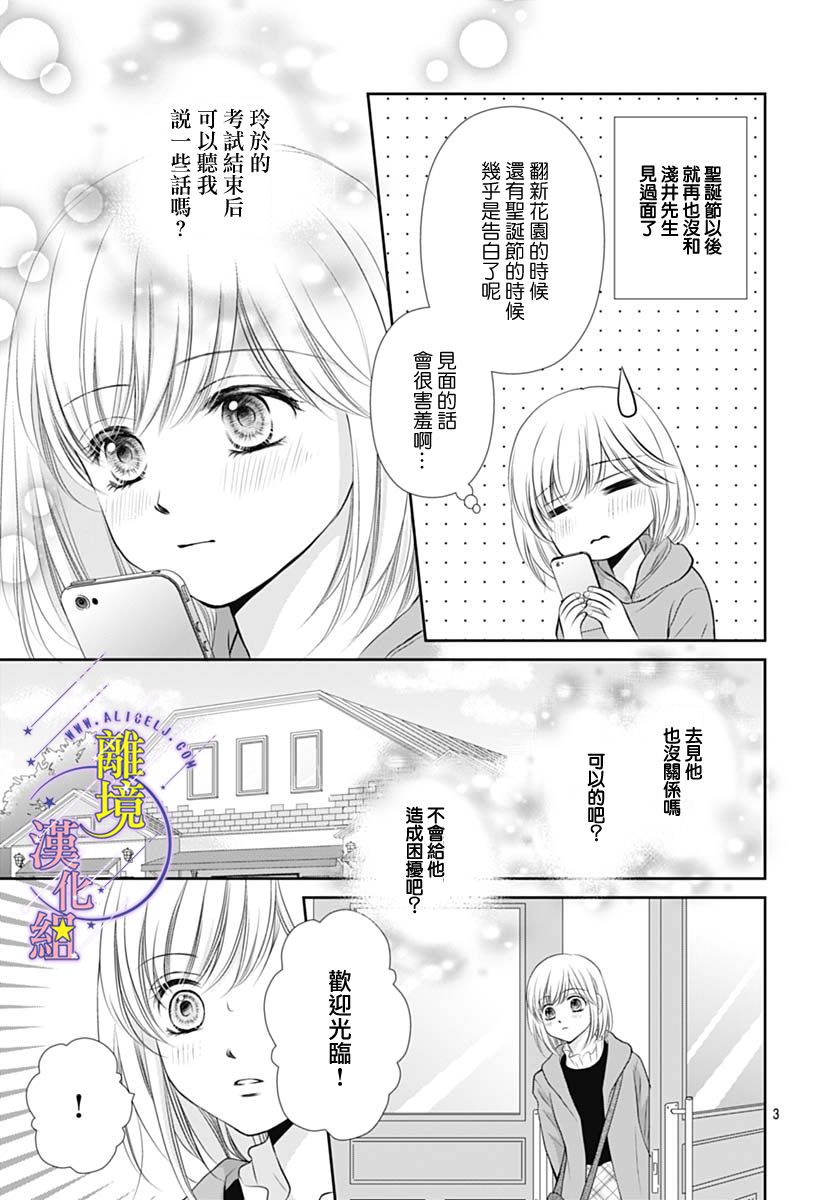 三日月与流星韩漫全集-第27话无删减无遮挡章节图片 