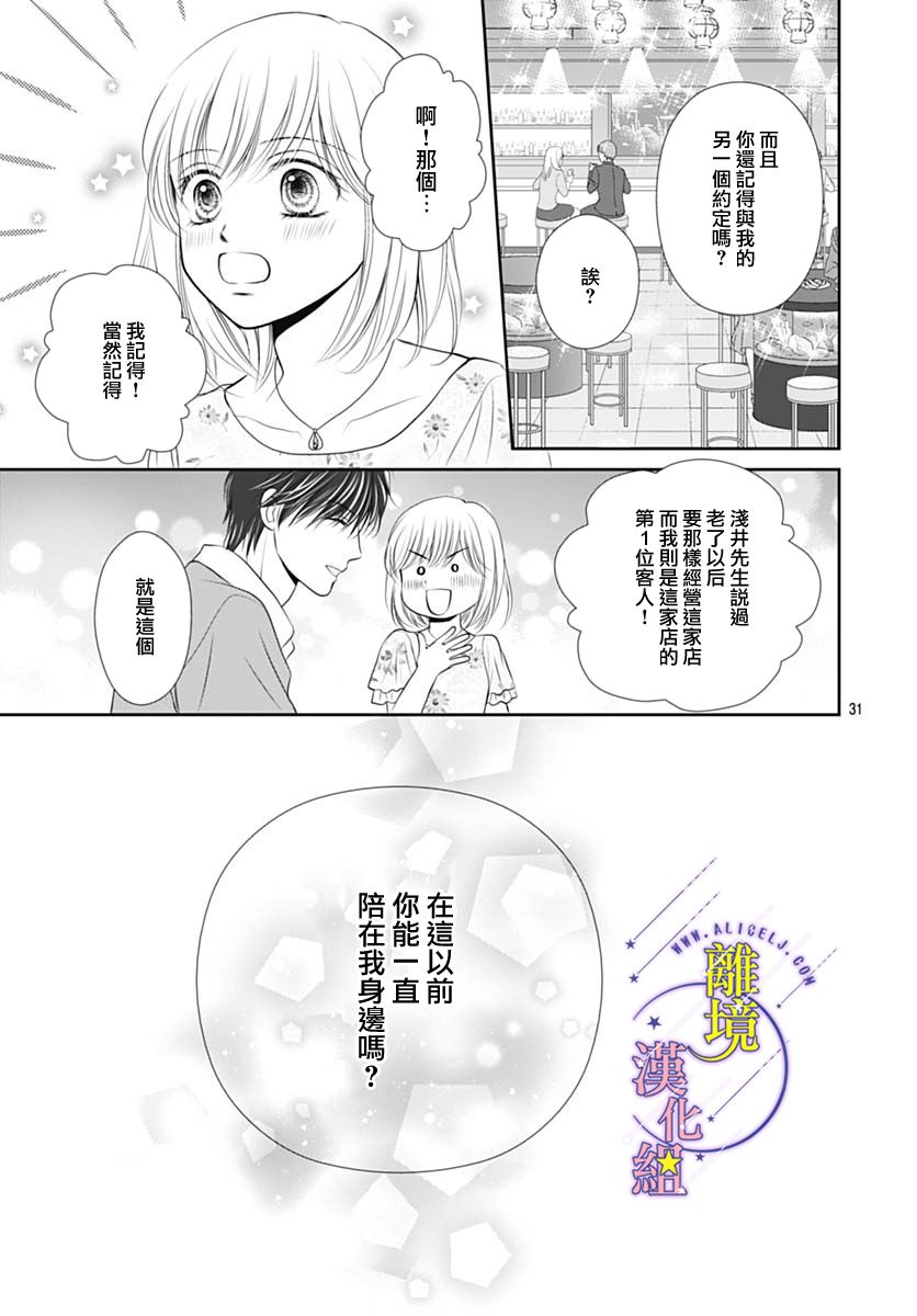 三日月与流星韩漫全集-第27话无删减无遮挡章节图片 